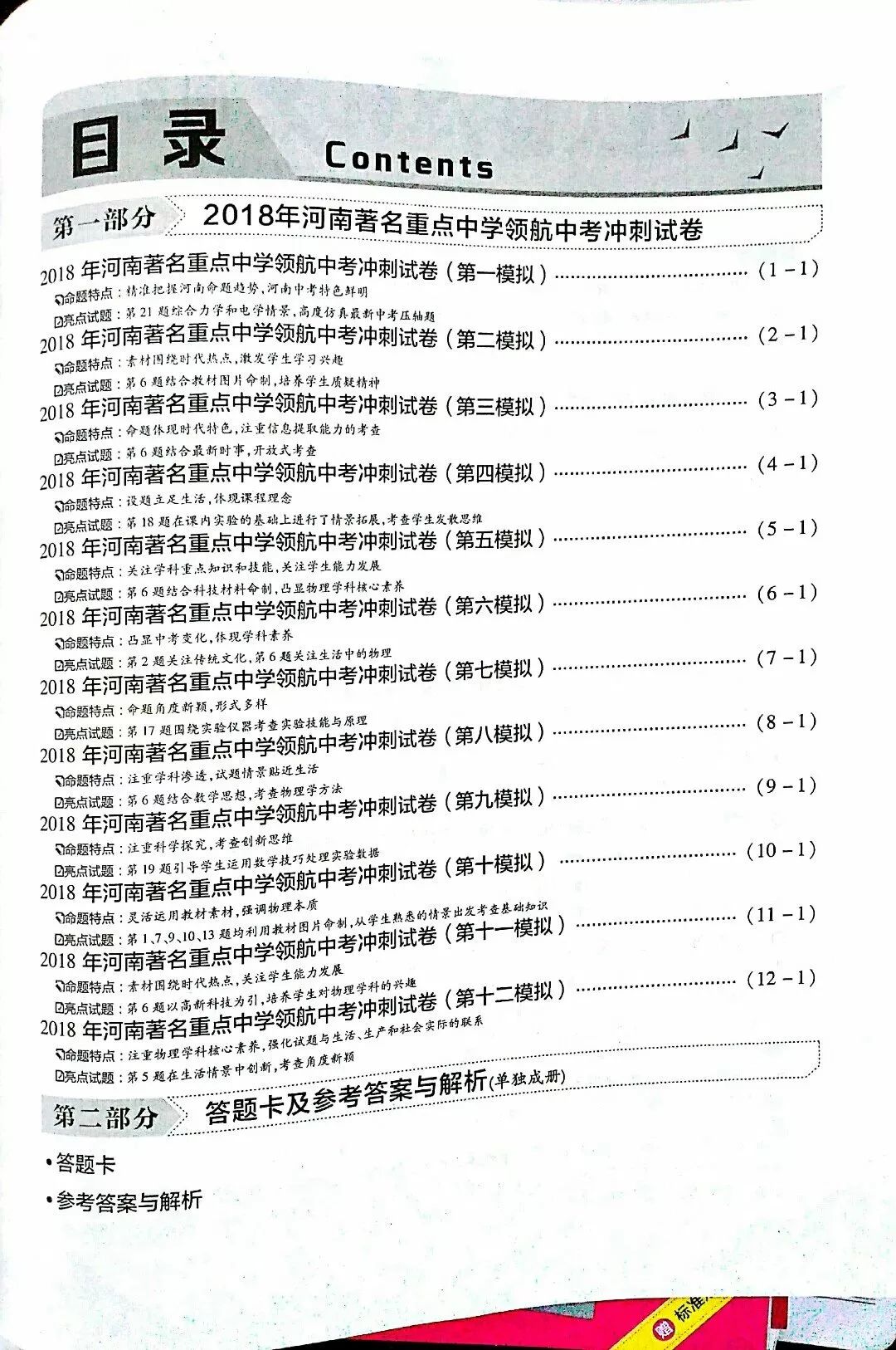 港澳宝典资料二四六,全面解答解释落实_领航版99.57.31