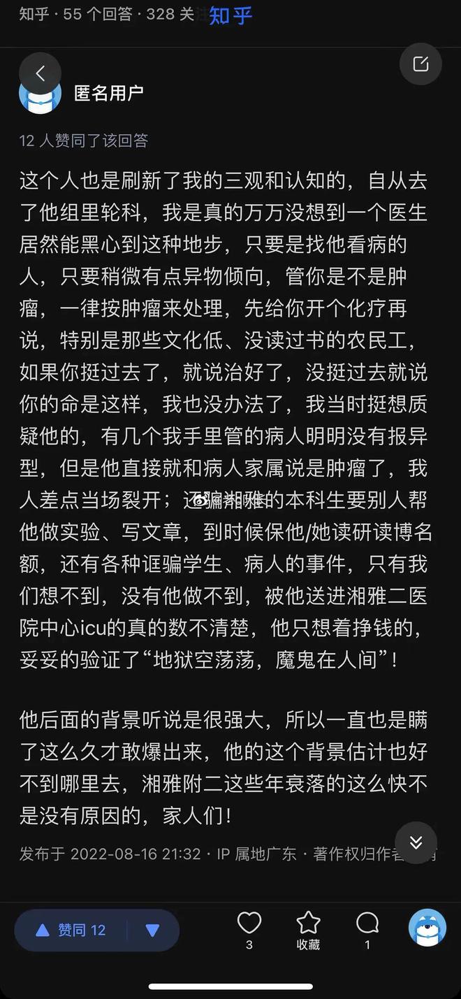 刘翔峰事件起因深度探究