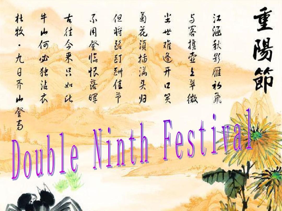 重阳节的英语介绍及其意义