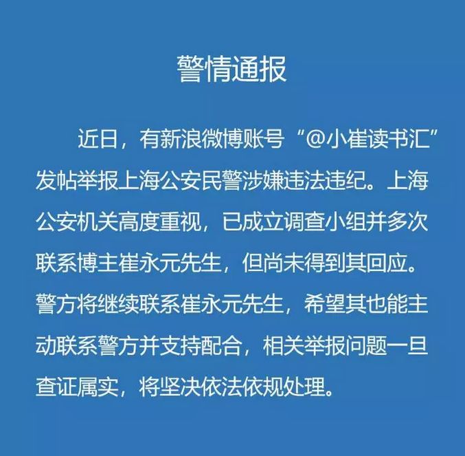 警方回应记者被打事件，将依法依规调查处理