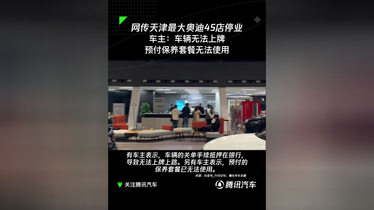 天津最大奥迪4S店闭店事件深度剖析，探究背后的原因与影响