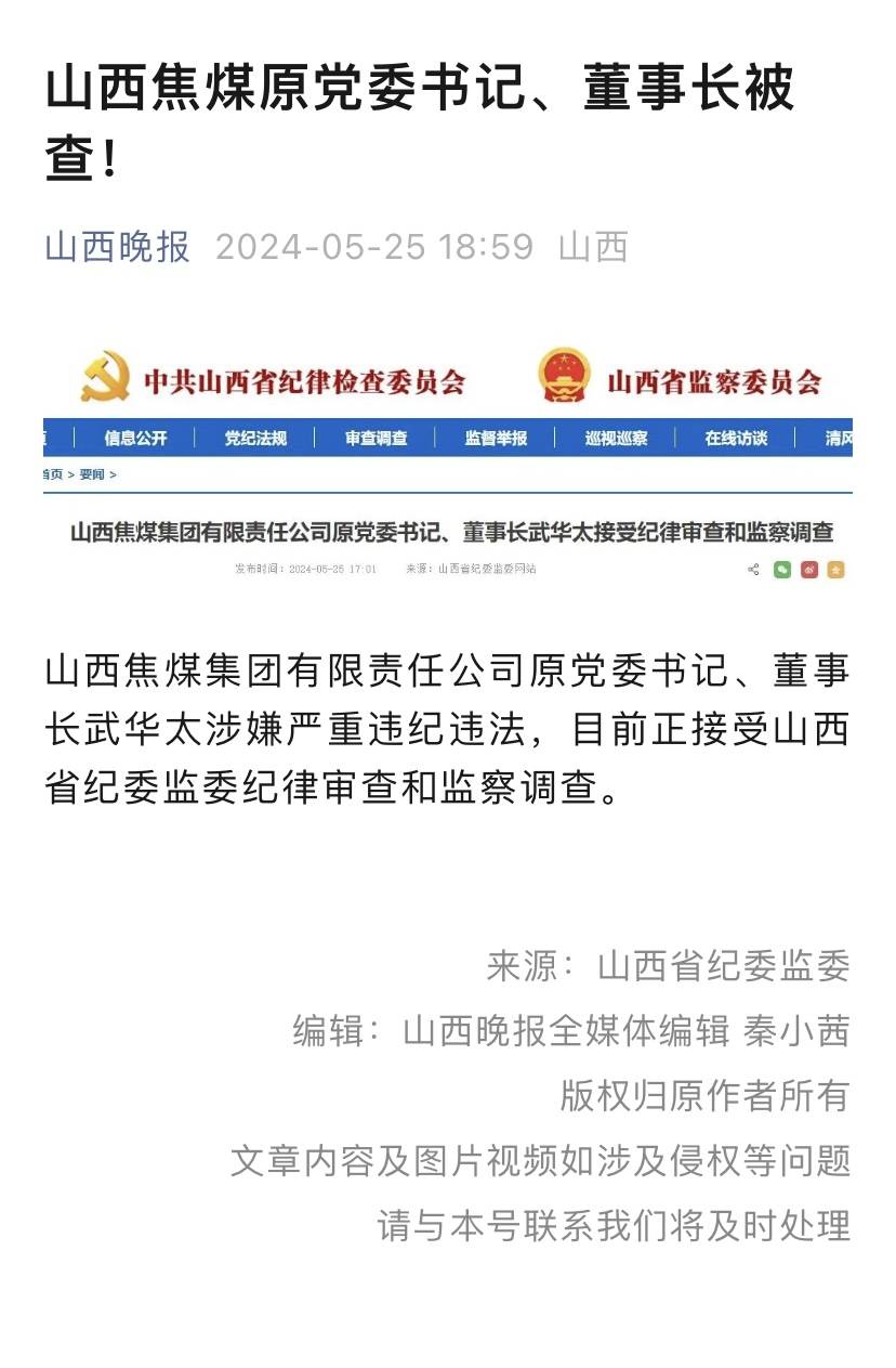 山西焦煤副总经理配偶致歉，重建信任之路的反思与行动