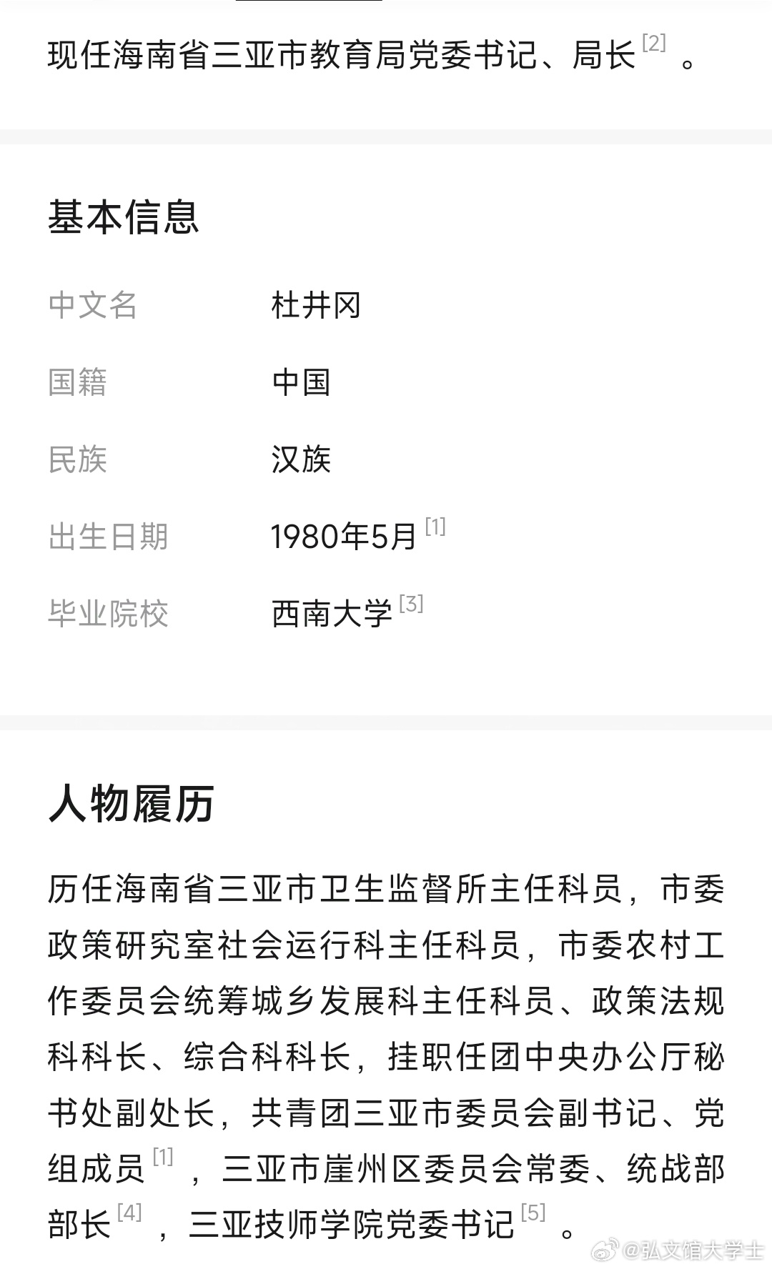 三亚教育局局长被举报事件，探究背后的真相与反思