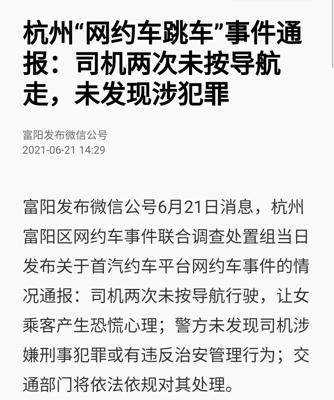 杭州网约车司机诡异订单背后的故事揭秘