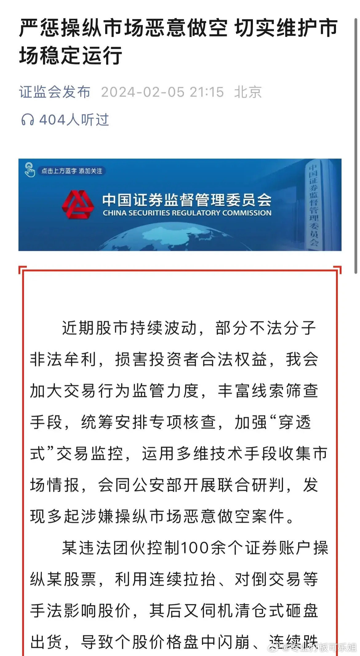 证监会回应股价异动，多措并举维护市场稳定，坚决保障投资者权益