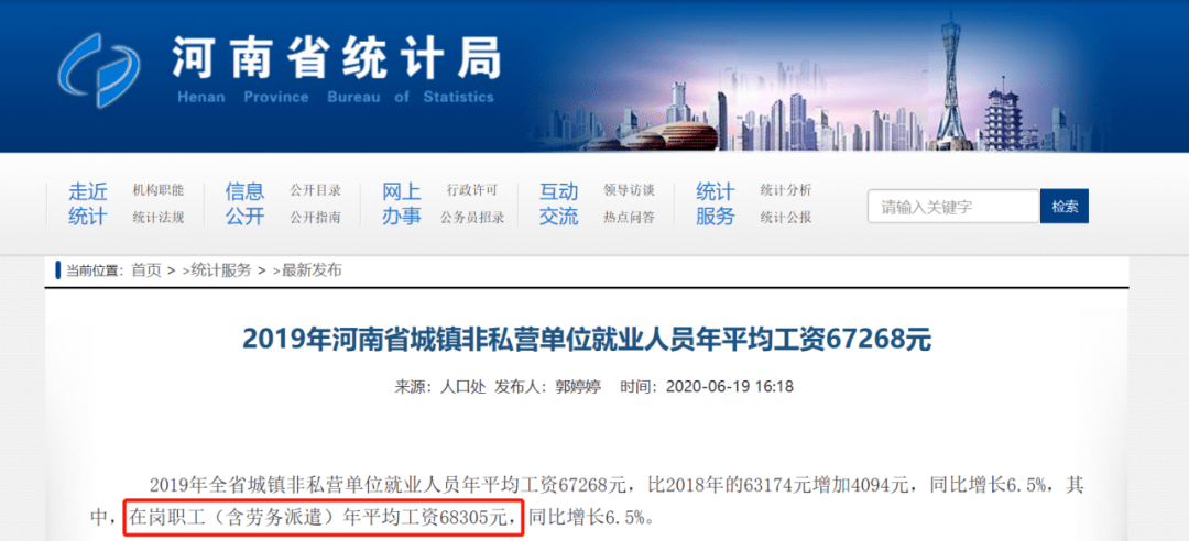 河南最新平均工资数据揭示地区经济发展新动向