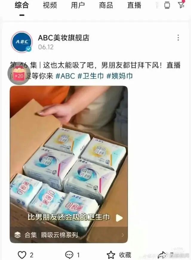 ABC卫生巾广告争议，擦边营销的伦理挑战与边界探讨