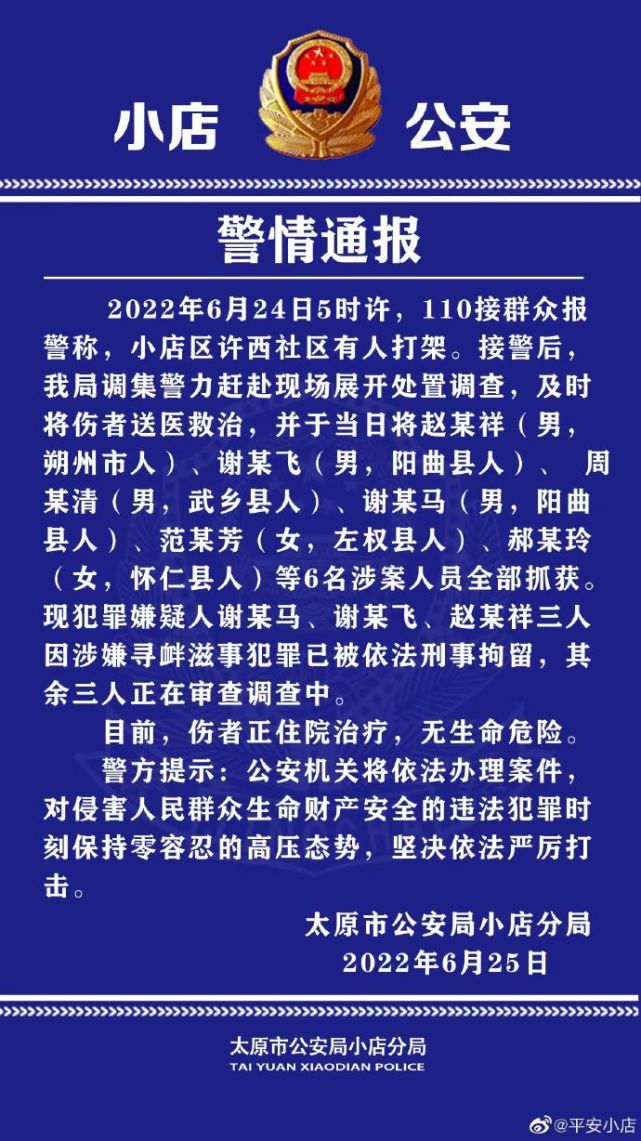 太原警方通报培训学校打人事件，正义决不会迟到