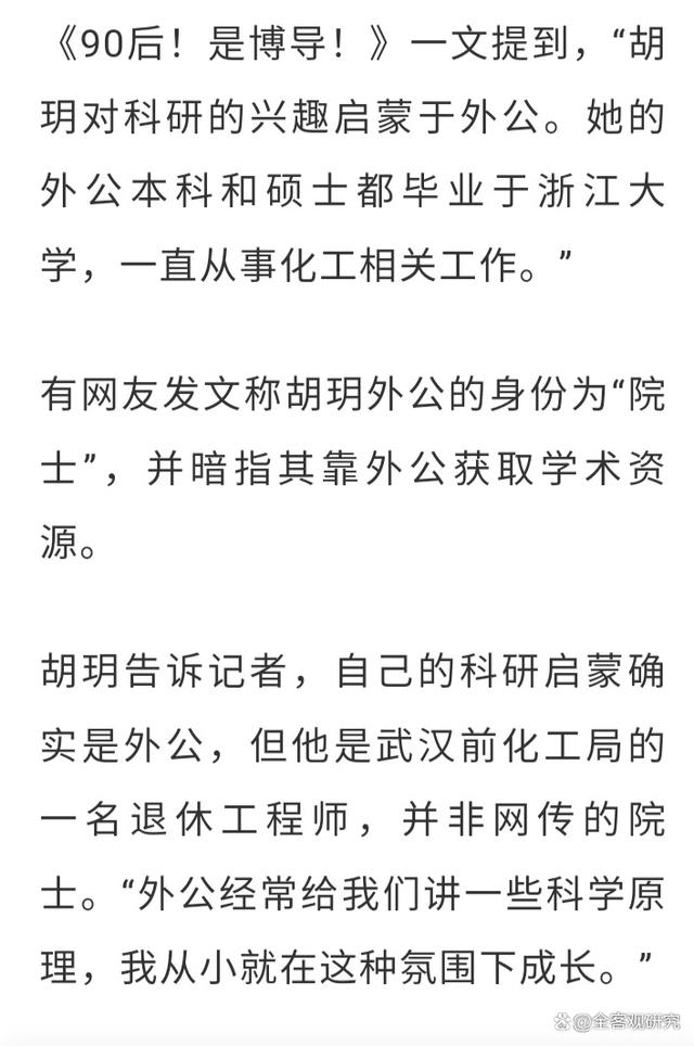 浙大本科生与教授母亲合著论文，学术传承与创新精神的闪耀