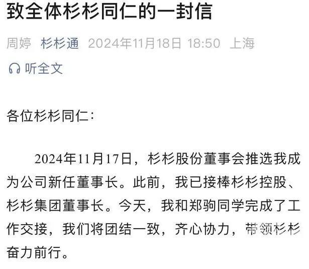 杉杉股份董事长辞职，80后继母接任——企业领导层变革与未来展望