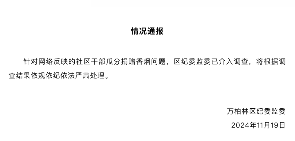 太原社区干部瓜分捐赠香烟背后的乱象与正义呼唤