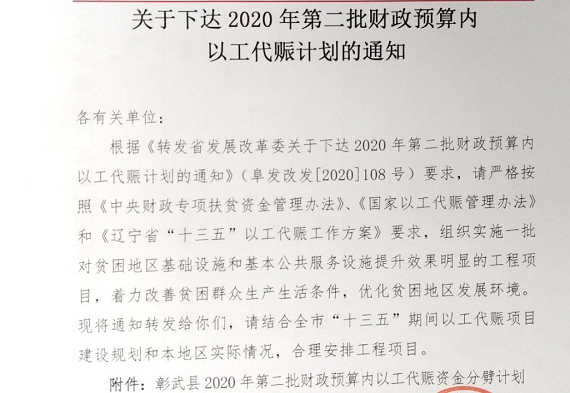 发改委连续两批以工代赈投资助力脱贫攻坚与民生改善工程推进