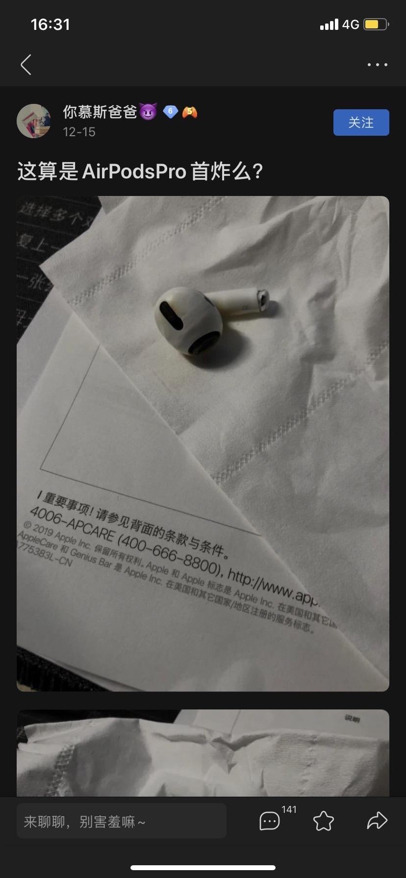 苹果面临AirPods Pro杂音问题引发的诉讼风波