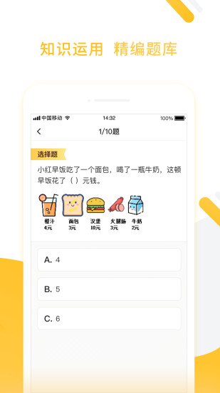 猿口算app，免费下载，智能助力数学学习的神器