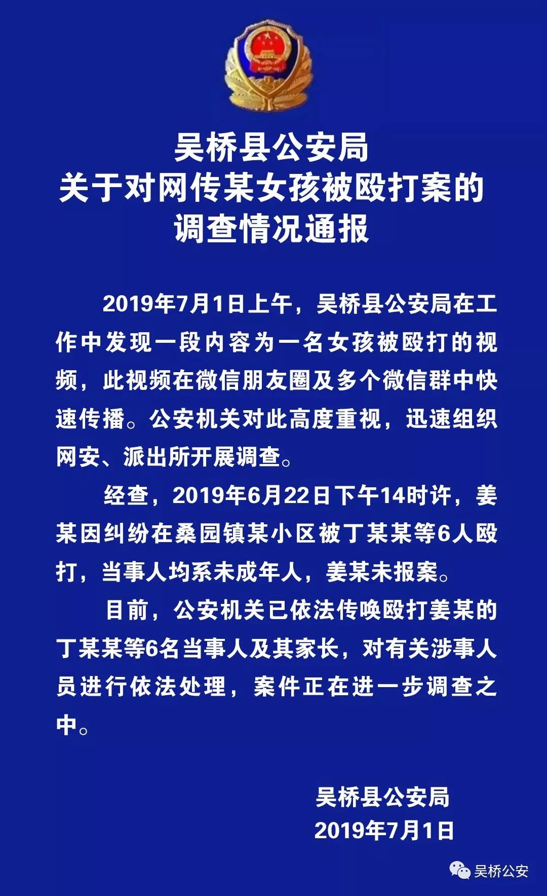 警方通报派出所工作人员殴打学生事件，反思与正义的呼声响起