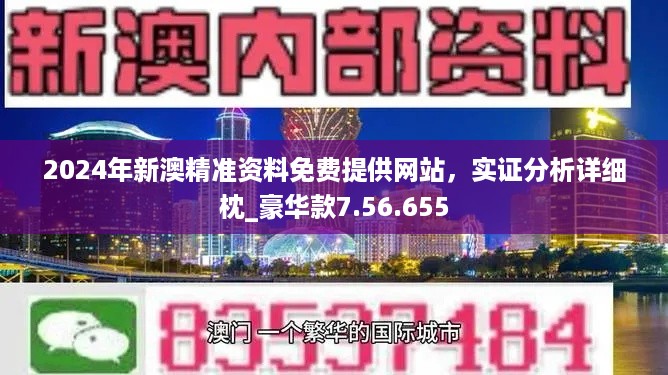 2024新奥正版资料免费大全,经济方案解析_铂金版21.770