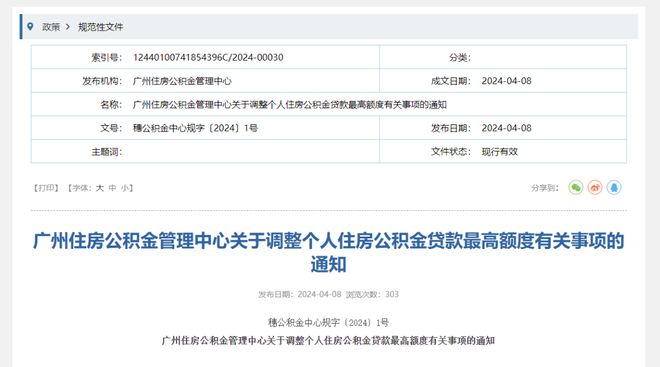 广州公积金政策调整及其影响与前景展望