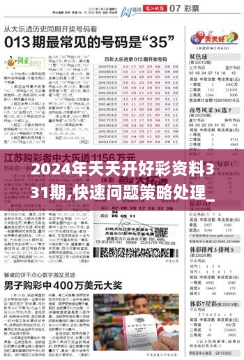 2024年天天开好彩资料,实践计划推进_9DM55.28