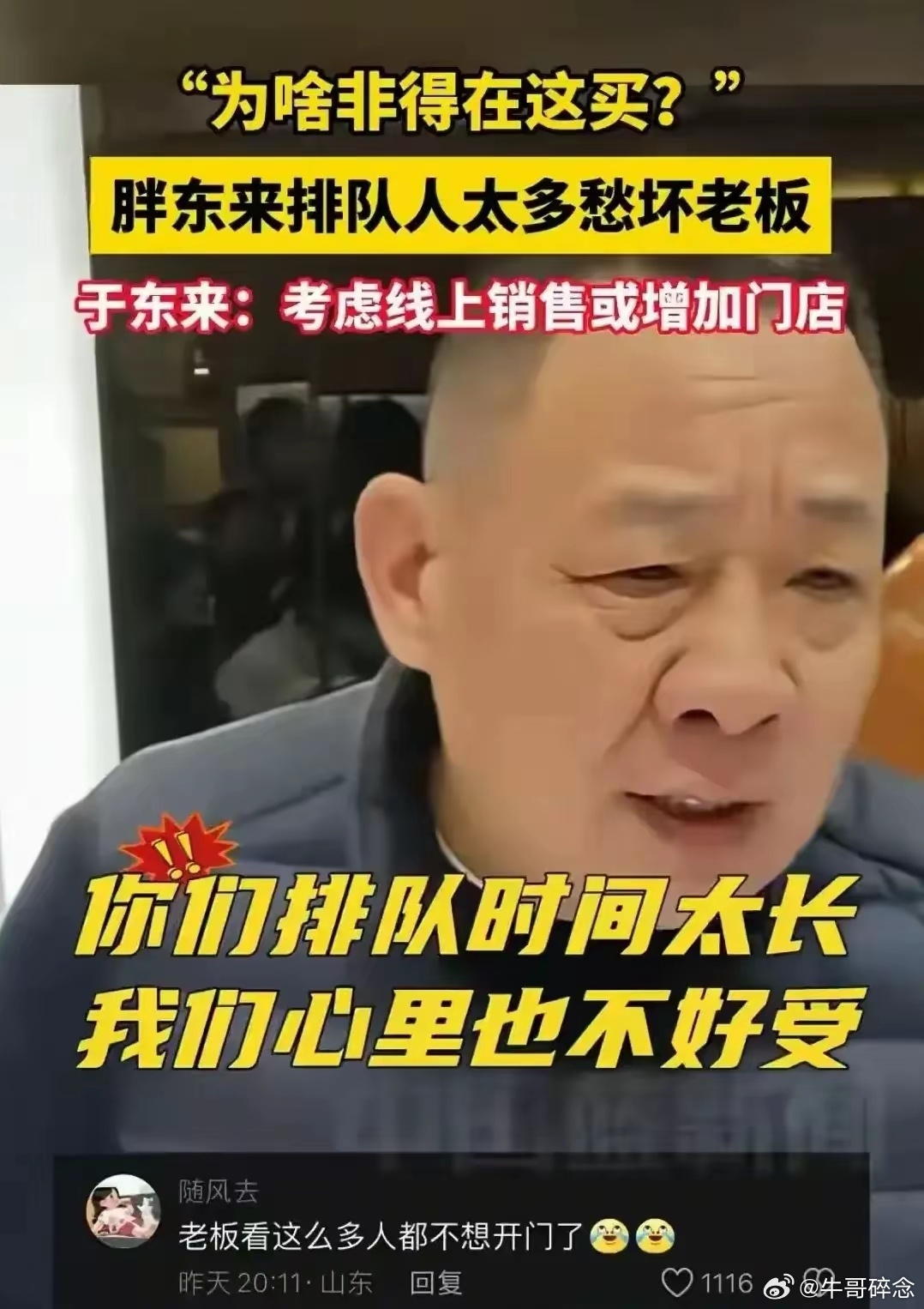 胖东来品牌力量，养活超300个代购账号的传奇故事