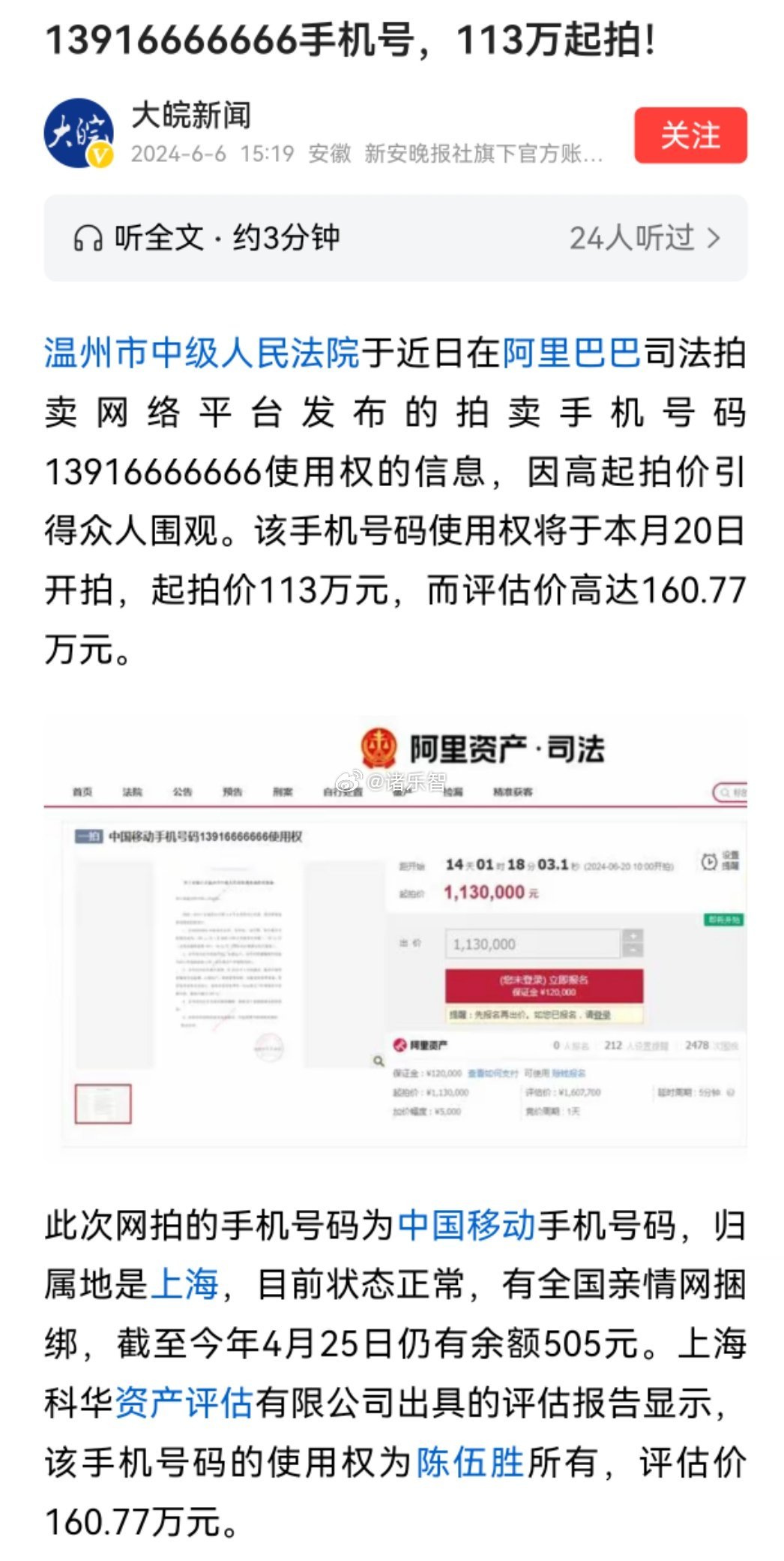 尾号888888手机号高价法拍，揭秘特殊拍卖背后的故事