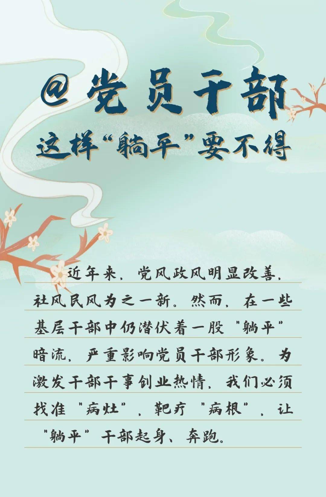 多地设立蜗牛奖，对躺平式干部的亮剑行动