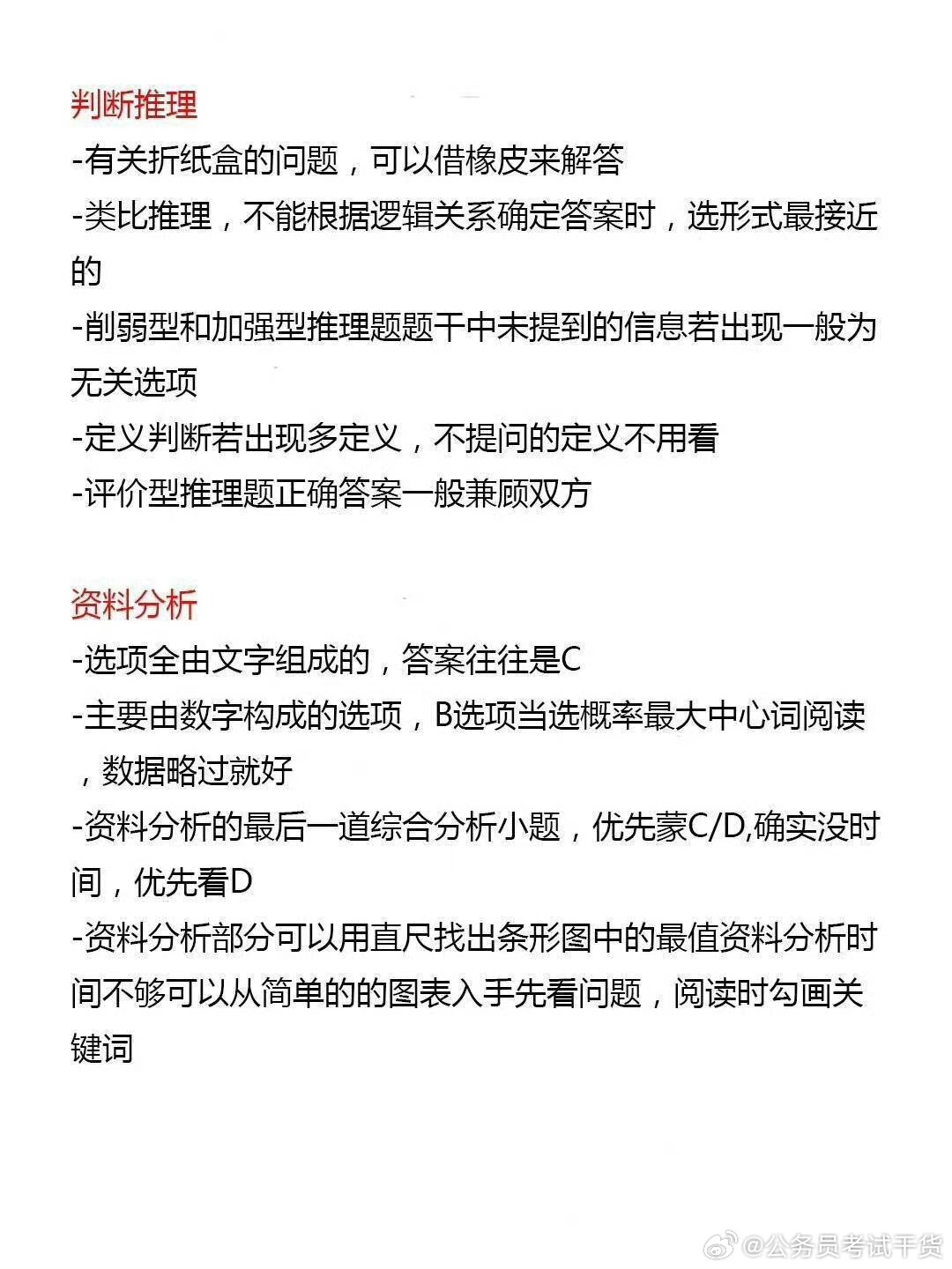 国考行测体验与反思，题型与难度的评价及自我反思