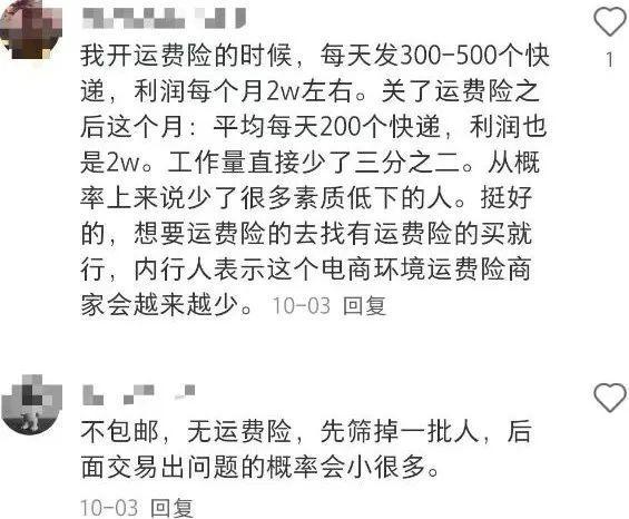 商家大规模关闭运费险背后的动因及其影响