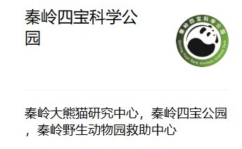 西安秦岭四宝科学公园道歉并展望未来，深刻反思与承诺改进