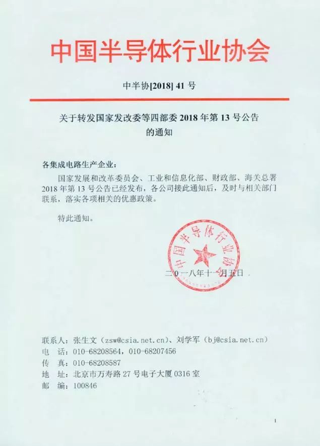 中国半导体行业协会发布声明，坚决维护产业自主发展权益