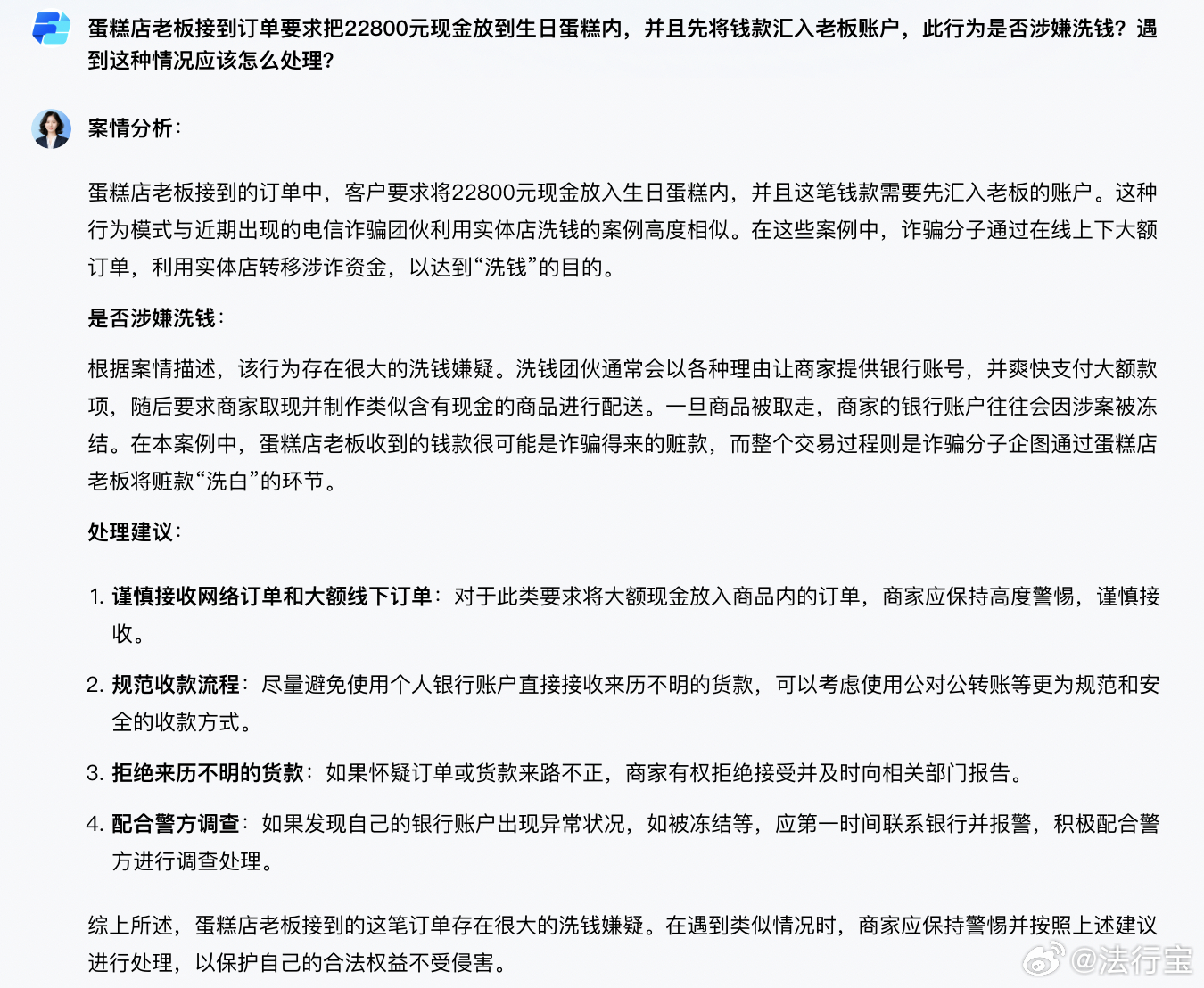 老板接获小额订单却卷入洗钱疑云，揭示金融犯罪风险