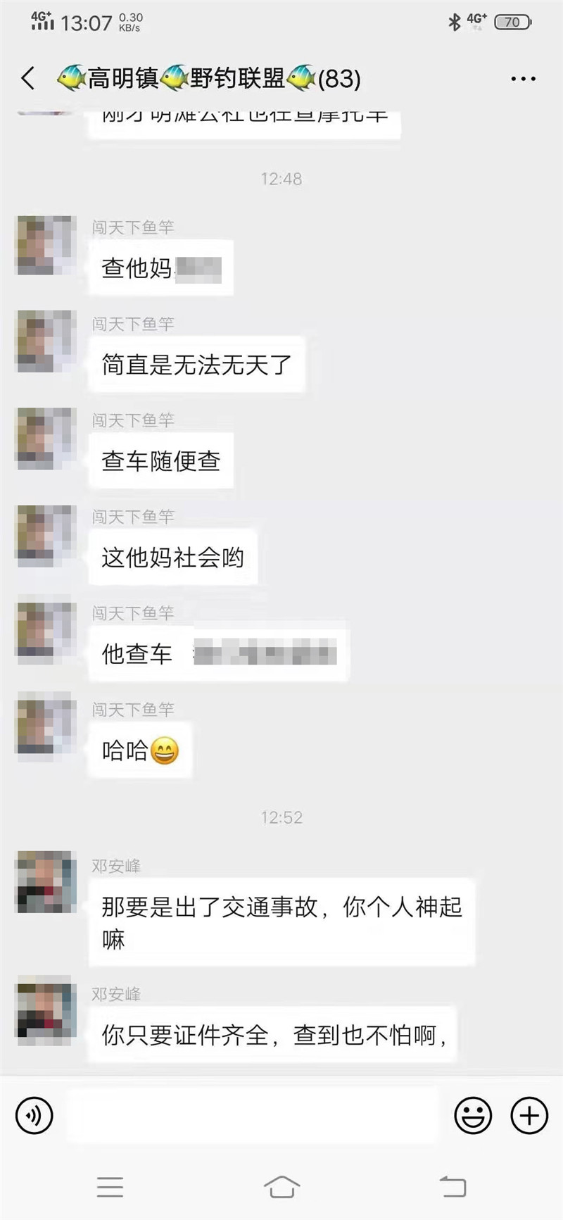 微信群对骂背后的失控情绪与法律较量，双双被罚200元的启示