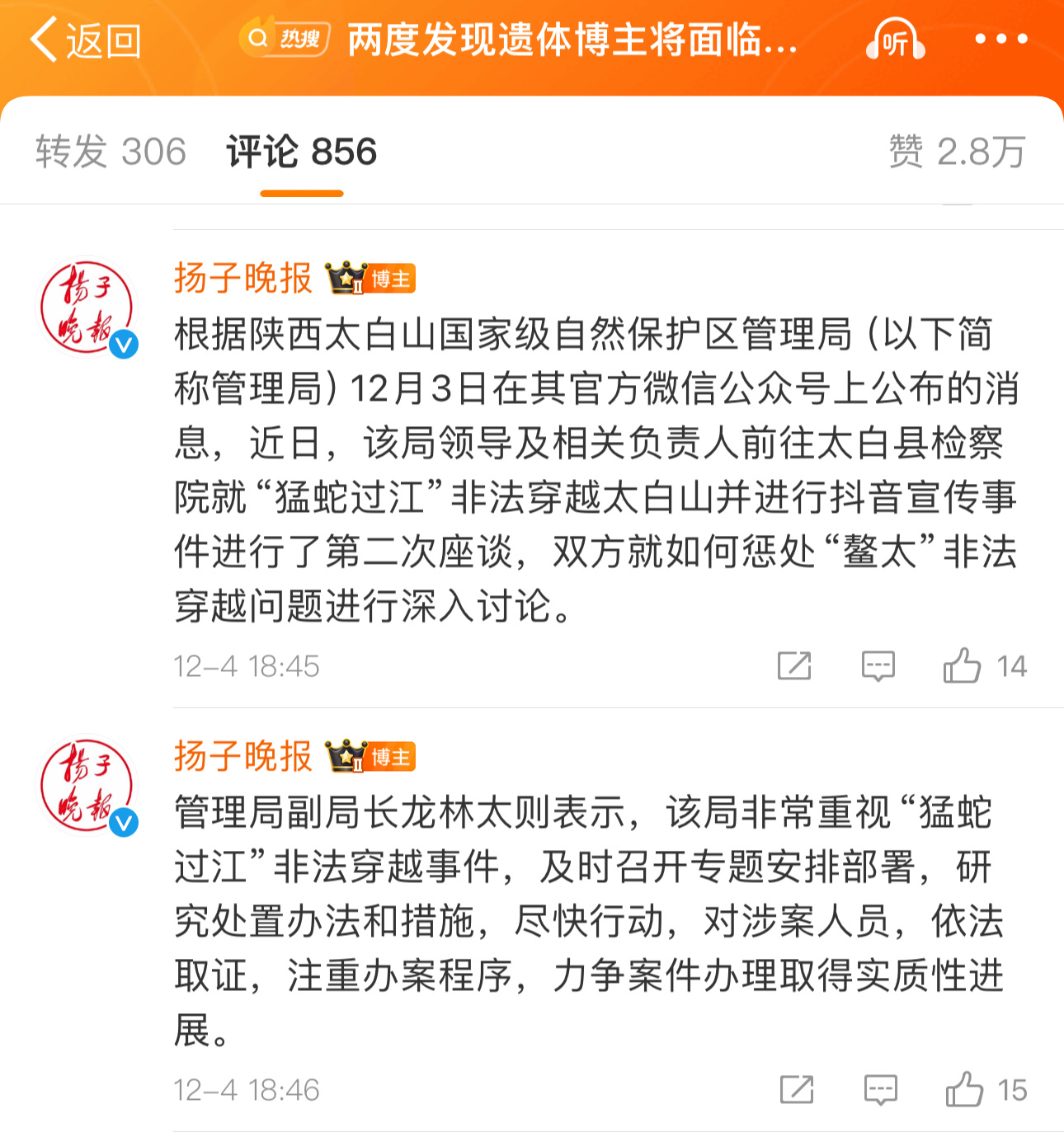 网络时代下的责任与道德挑战，博主因两度发现遗体面临处罚