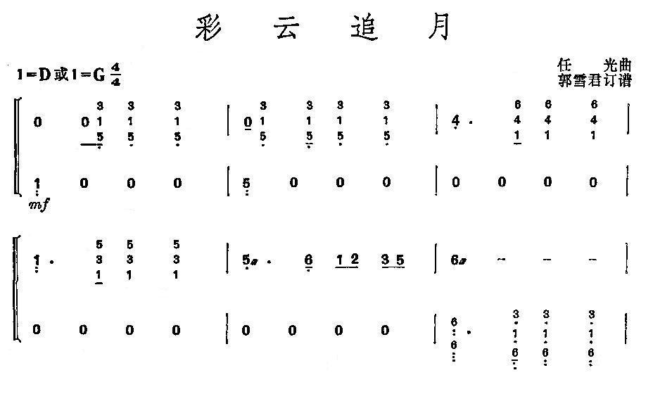 彩云追月古筝曲谱袁莎巧学版，传统与创新完美融合的音乐艺术探索之旅