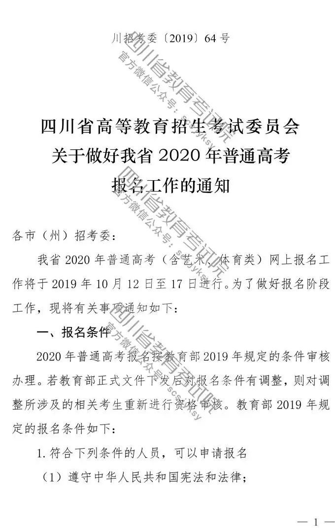 四川高考报名条件详解及要求