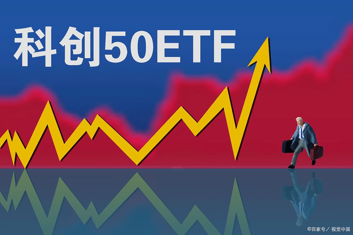 科创50ETF交易规则全面解析