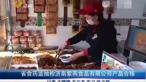 紫燕食品多款产品菌落超标事件引发关注与回应