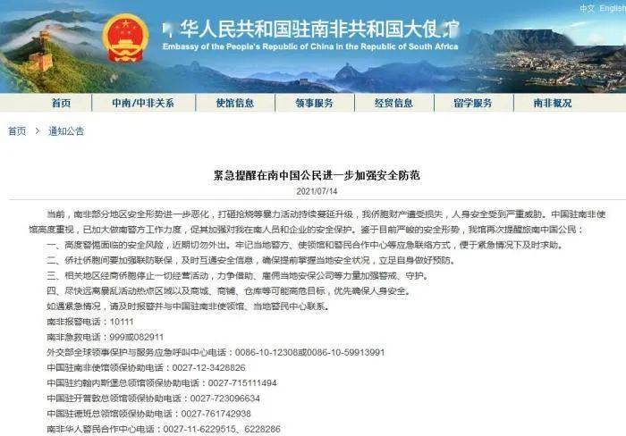 蒙方使馆提醒在蒙中国公民加强防范爆炸事件