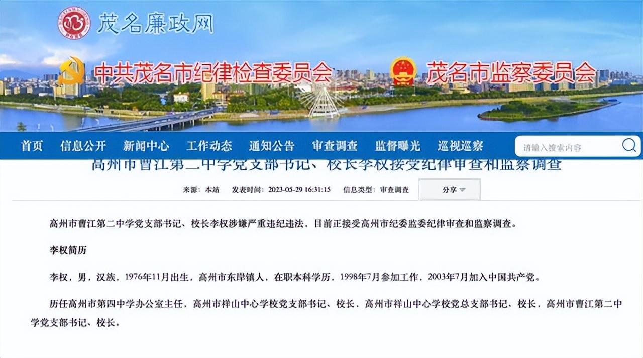 教育反腐重塑行业生态，多地中小学校长接连被查引发关注热潮