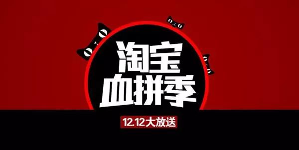 淘宝双12盛宴狂欢购物节盛大开幕，XX月XX日惊喜不断