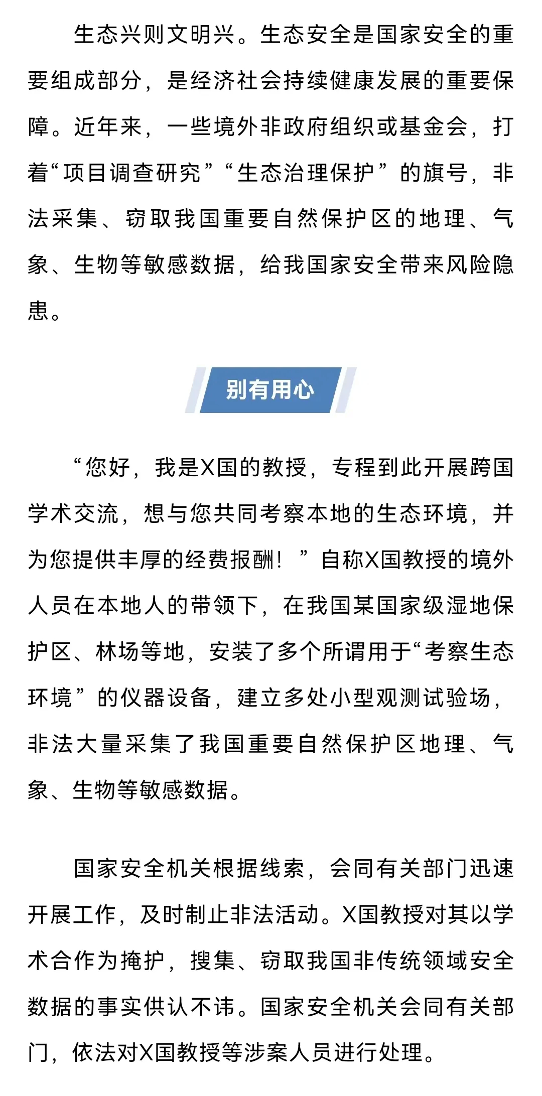 国安部警示，中学生易成间谍目标，警示故事揭示风险