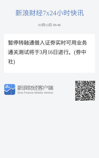 转融通暂停与融券限制，市场影响及未来展望分析