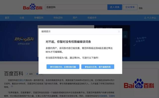 百度百科内容错误修正途径解析与探讨