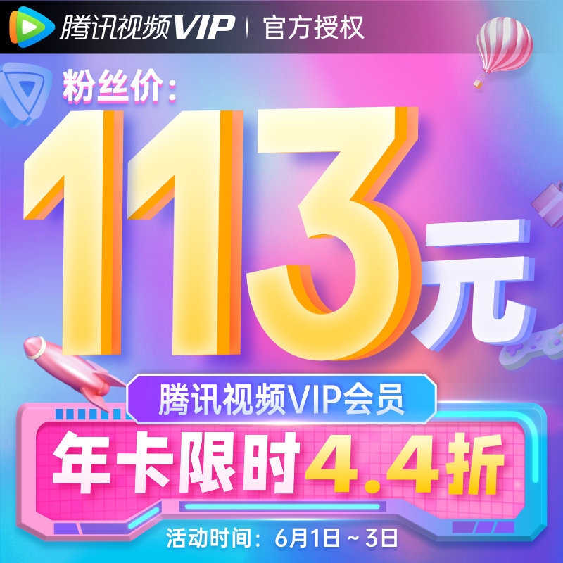 腾讯视频VIP，尊贵体验，畅享影视娱乐无界限