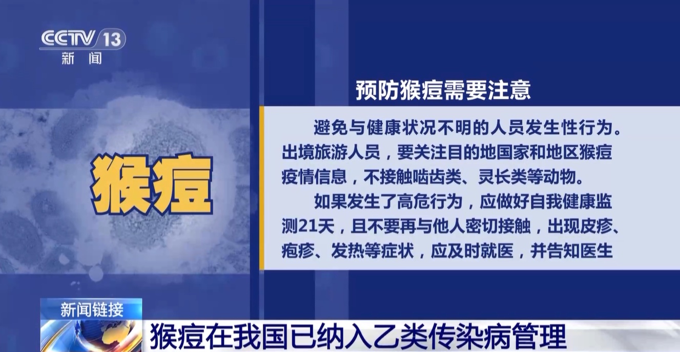 猴痘疫情全球防控形势及应对策略最新消息