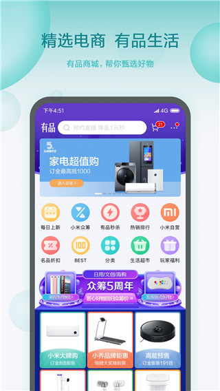 米家商城app，一站式智能家居购物新体验