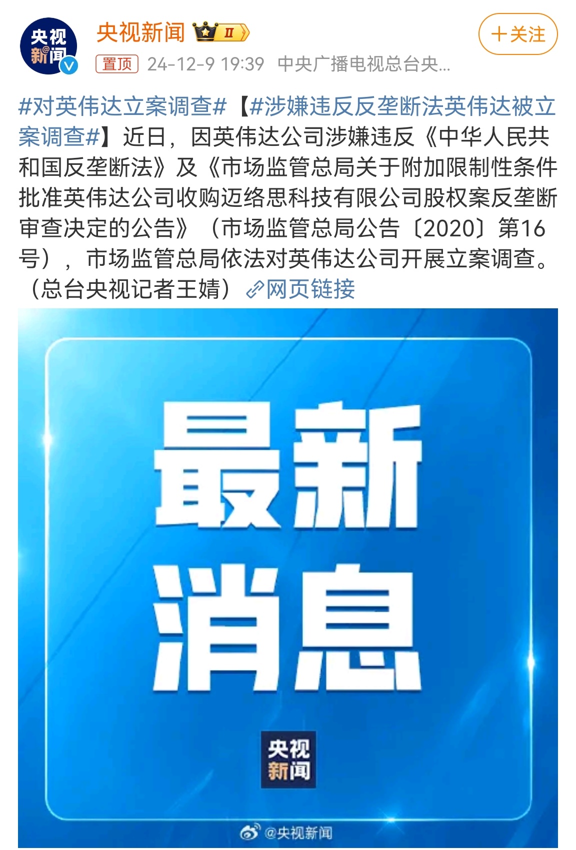 英伟达涉嫌违反反垄断法遭调查，行业震荡及未来展望