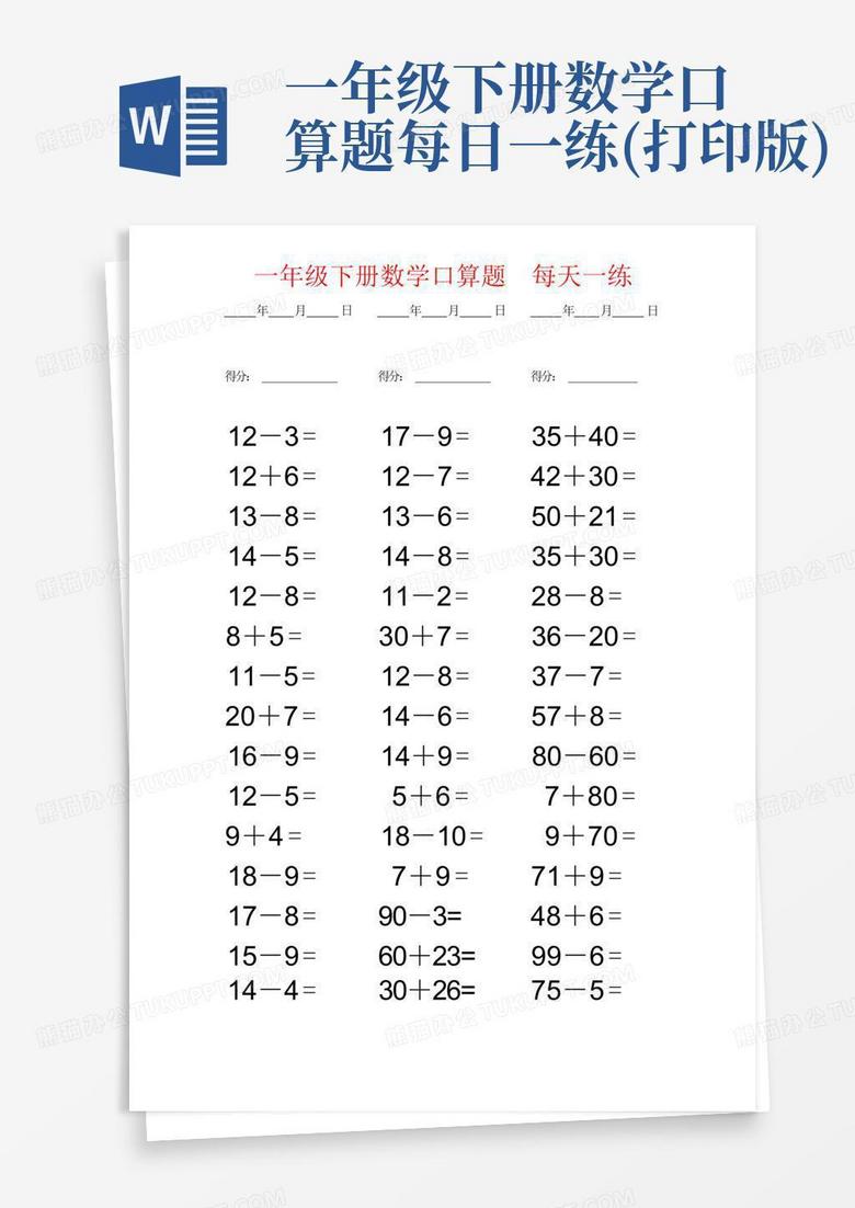 一年级口算打印版助力数学启蒙教育实战