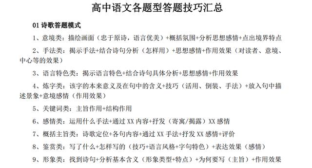 高考语文阅读理解答题模板及策略技巧详解