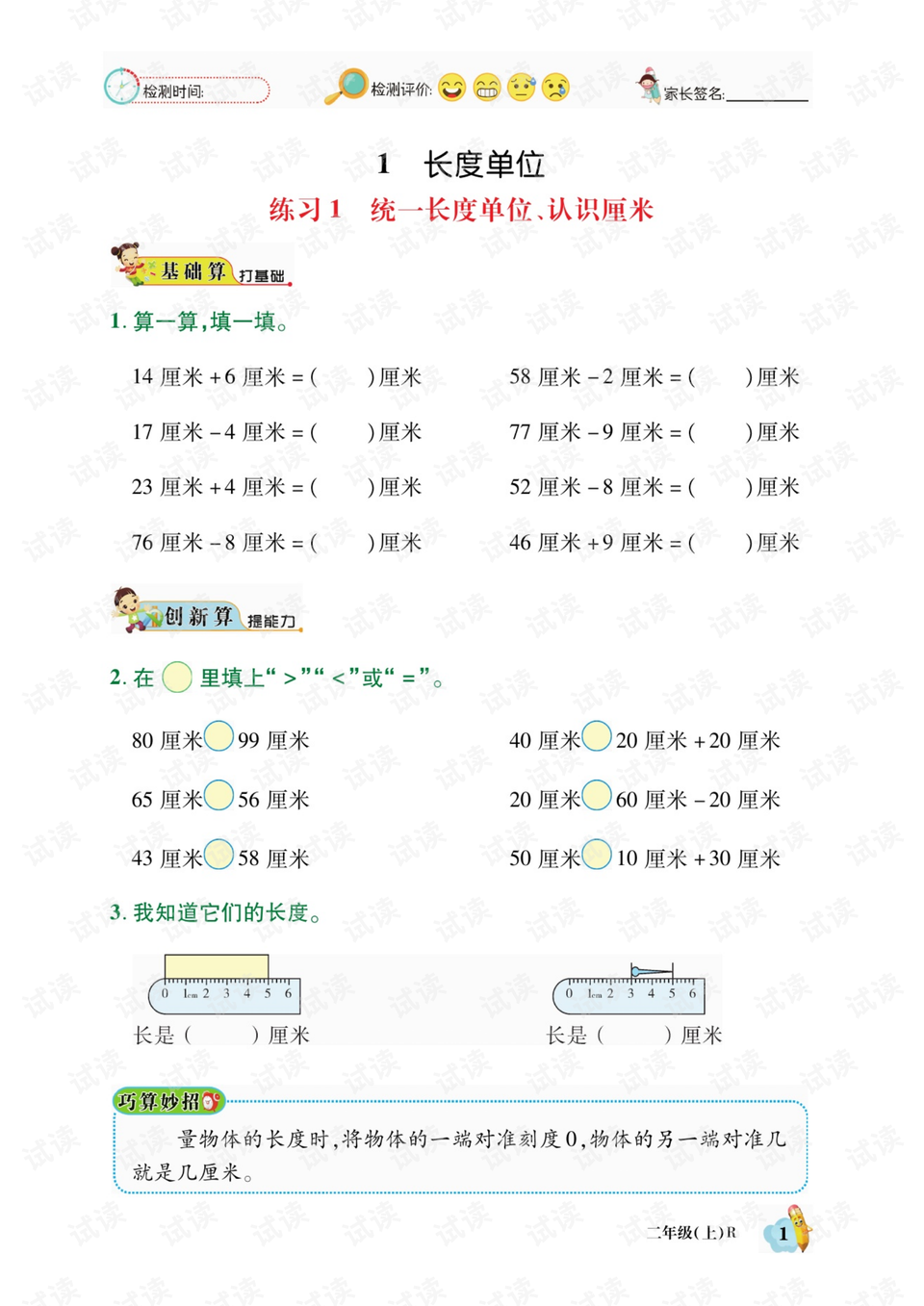 二年级上册口算题卡，基础数学能力培养的基石