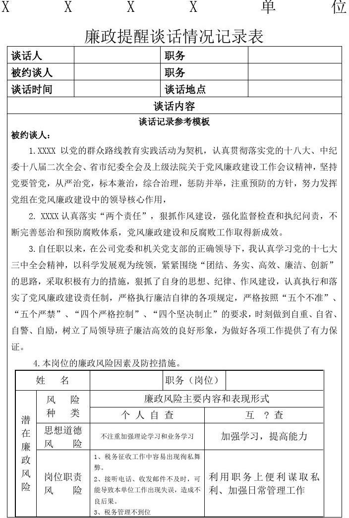 五一前廉洁警示谈心谈话，筑牢自律防线